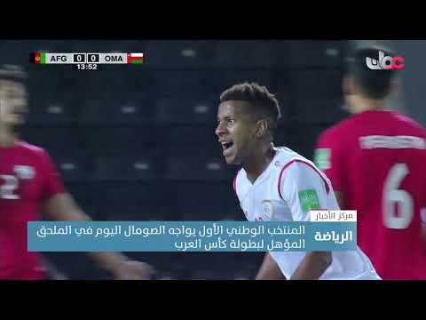 المنتخب الوطني الأول يواجه الصومال اليوم في الملحق المؤهل لبطولة كأس العرب