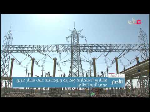 مشاريع استثمارية وتجارية ولوجستية على مسار طريق عبري الربع الخالي