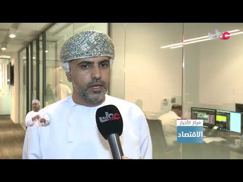 أكثر من 21.7 مليار ريال عماني إجمالي القيمة السوقية للشركات المدرجة في بورصة مسقط