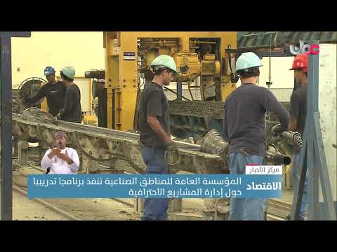 المؤسسة العامة للمناطق الصناعية تنفذ برنامجا تدريبيا حول إدارة المشاريع الاحترافية