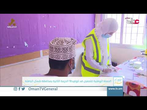 ربط مباشر من ولاية لوى للحديث حول الحملة الوطنية للتحصين ضد #كوفيد19 | الحزمة الثانية