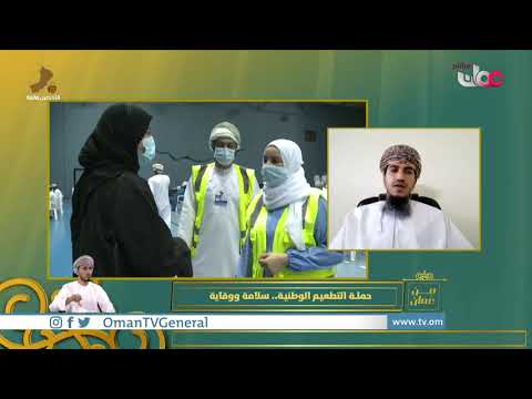 حملة التحصين الوطنية – سلامة ووقاية