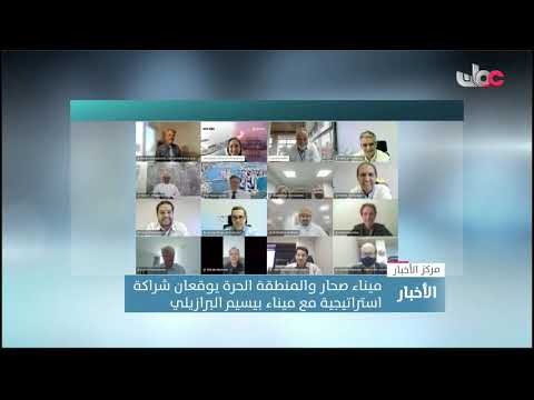 ميناء صحار والمنطقة الحرة يوقعان شراكة استراتيجية مع ميناء بيسيم البرازيلي