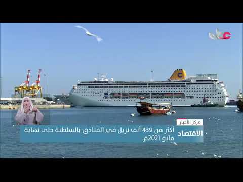 أكثر من 439 ألف نزيل في الفنادق بالسلطنة حتى نهاية مايو 2021م