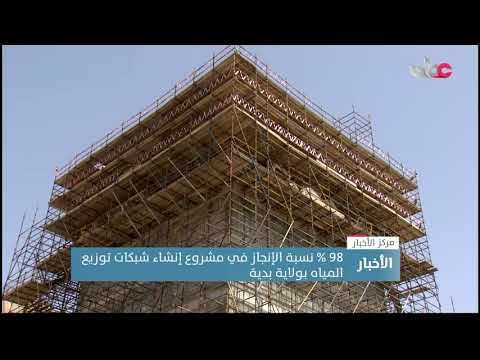 98 % نسبة الإنجاز في مشروع إنشاء شبكات توزيع المياه بولاية بدية