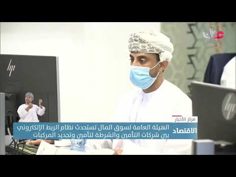 الهيئة العامة لسوق المال تستحدث نظام الربط الإلكتروني بين شركات التأمين والشرطة لتأمين وتجديد المركب