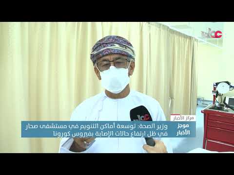 وزير الصحة: هناك خطة استراتيجية متبعة لبرنامج التحصين في كافة محافظات السلطنة