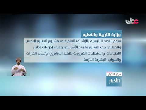 قرار وزاري بتشكيل لجنة رئيسية لمشروع تطبيق التعليم المهني والتقني في التعليم ما بعد الأساسي