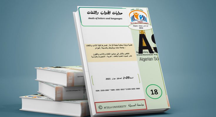 عددٌ جديد من مجلة “حوليات الآداب واللُّغات” بالجزائر.. النشرة الثقافية..