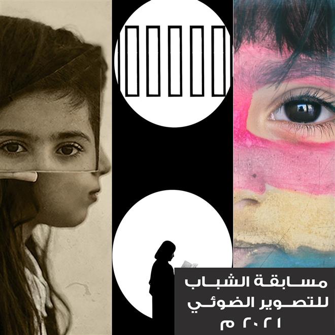 وزارة الثقافة والرياضة والشباب تطلق مسابقة الشباب للتصوير الضوئي