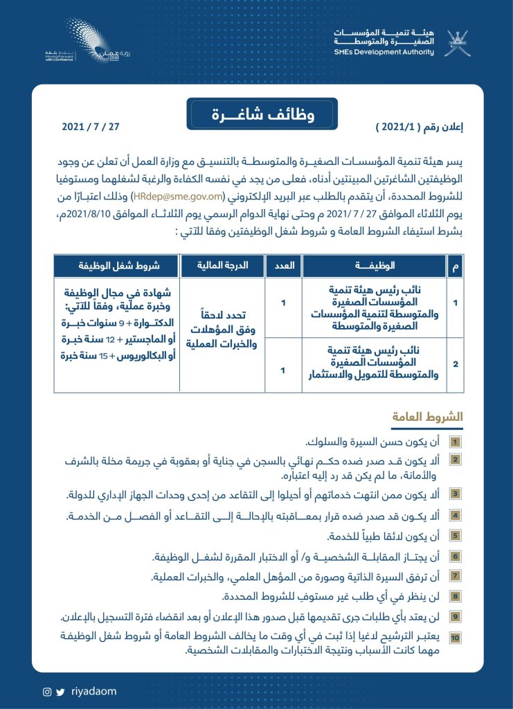 هيئة تنمية المؤسسات الصغيرة والمتوسطة - وظائف شاغرة 2 E7SA3RRWQAA1oHy scaled 1