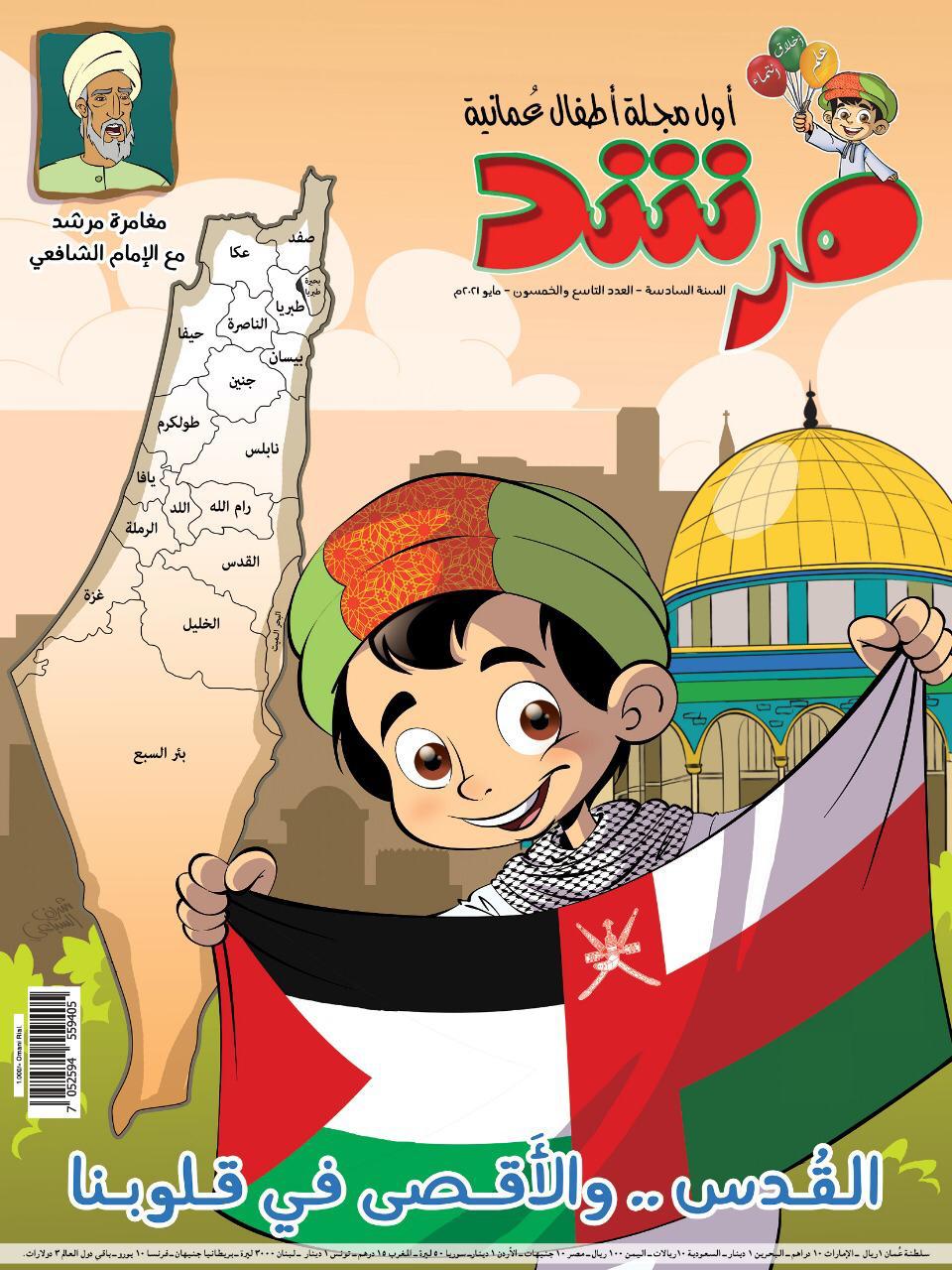 تضامنا مع أحداث الأقصى مجلة مرشد تصدر عدد خاص عن الاقصى والقدس