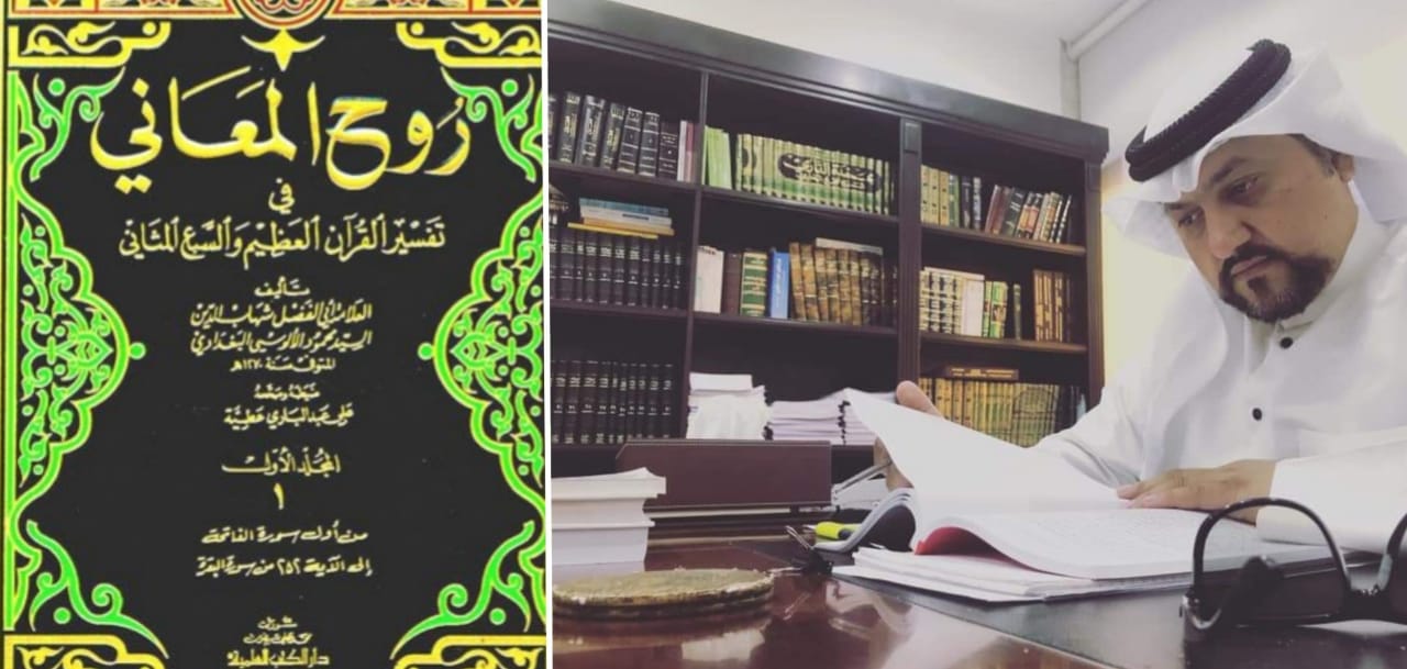 “روح المعاني”.. عظمة التفسير والبلاغة