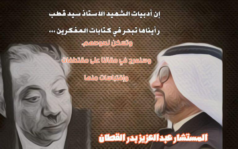 رأسمالية الغرب.. بين الأمس والحاضر.. بعيون سيد قطب