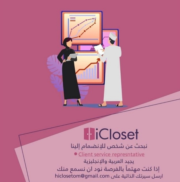 وظيفة شاغرة في شركة آي كلوست 2 IMG ٢٠٢١٠٧٣٠ ٢٢٤٨٣٤