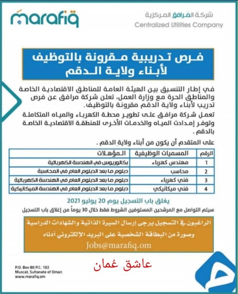 شركة المرافق المركزية - فرص تدريب 2 IMG ٢٠٢١٠٧٠٦ ١١٢٤٤٨