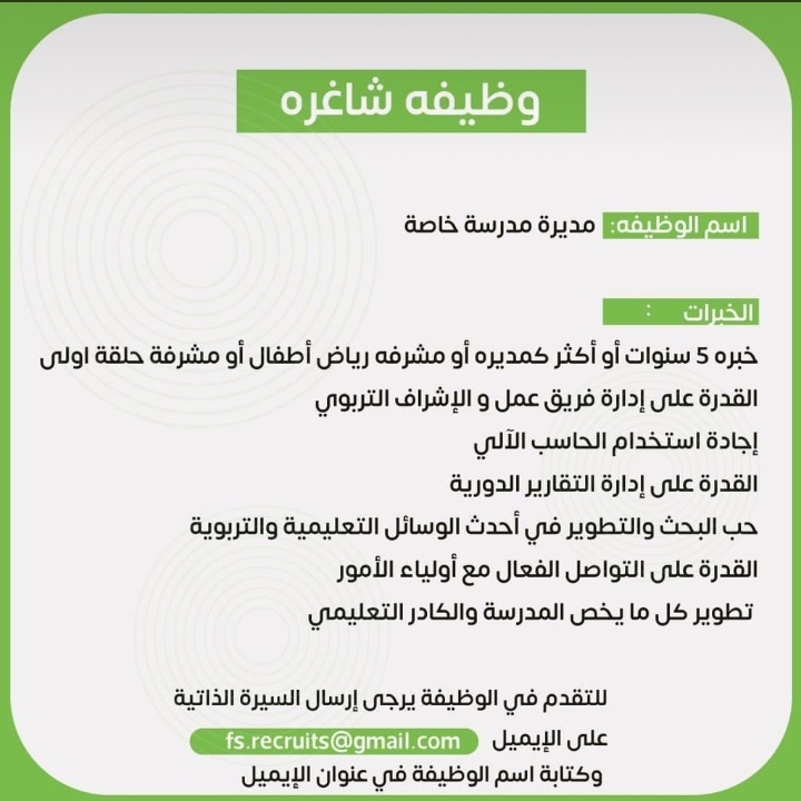 مدرسة خاصة في الأنصب - وظيفة شاغرة 2 IMG ٢٠٢١٠٧٢٦ ٠١٢٨٤٣
