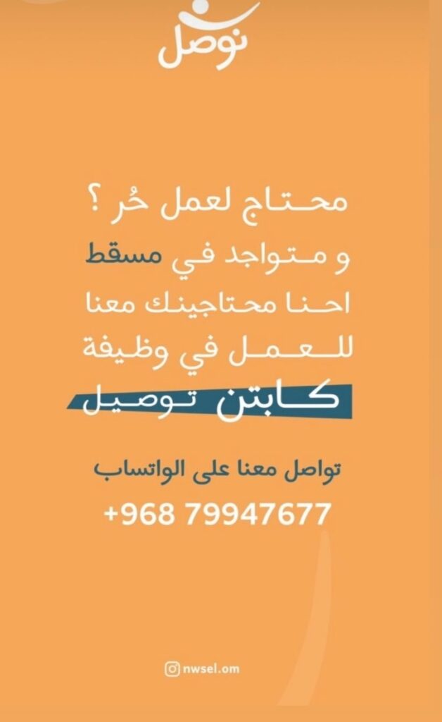 شركة نوصل - وظيفة شاغرة 2 IMG ٢٠٢١٠٧٢٦ ٢١١٣٠٣