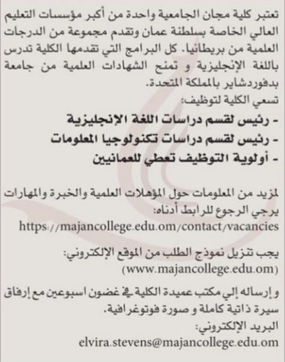 كلية مجان الجامعية - وظائف شاغرة 2 IMG ٢٠٢١٠٧٢٦ ٢١٥٨١٠
