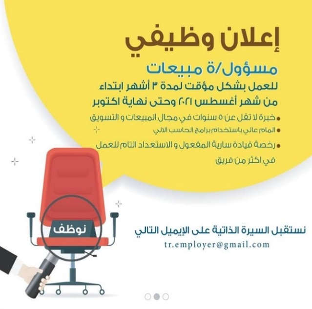 وظيفة شاغرة في شركة رائدة 2 IMG ٢٠٢١٠٧٣٠ ٢٢١٦١٢