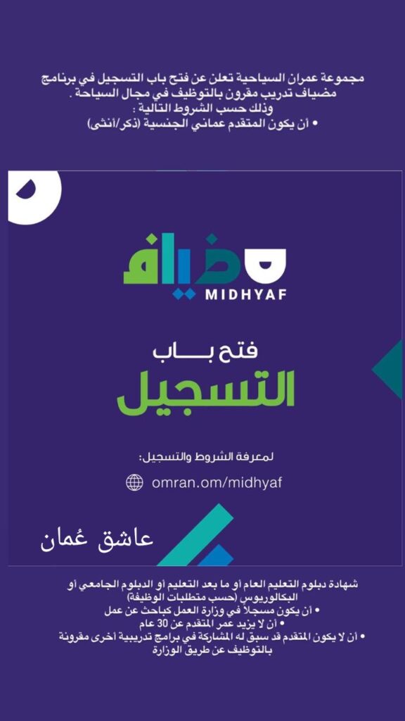 مجموعة عمران السياحية - برنامج تدريبي مقرون بتوظيف مباشر 2 PicsArt 07 03 10.31.59