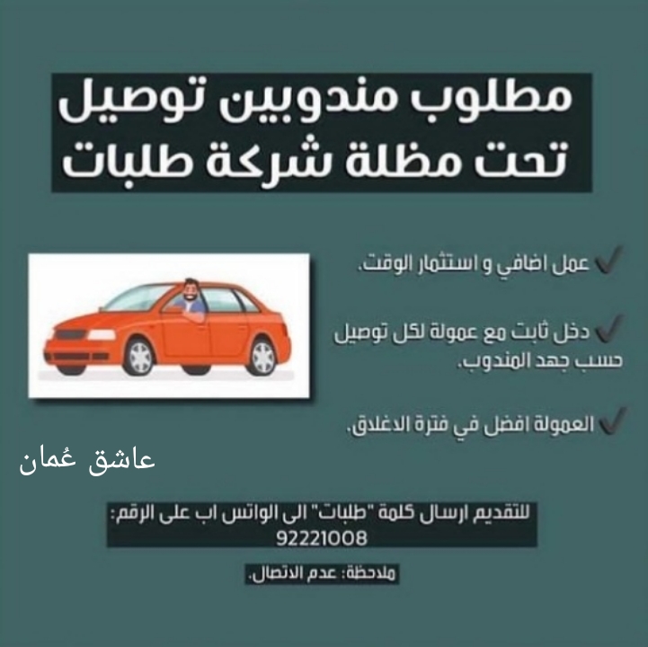 شركة طلبات - وظيفة شاغرة 2 PicsArt 07 05 10.44.22