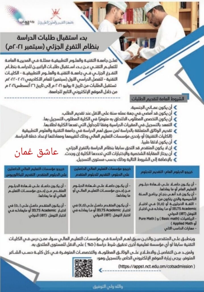 جامعة التقنية والعلوم التطبيقية - بدء استقبال طلبات الدراسة بنظام التفرغ الجزئي 2 PicsArt 07 08 09.24.56