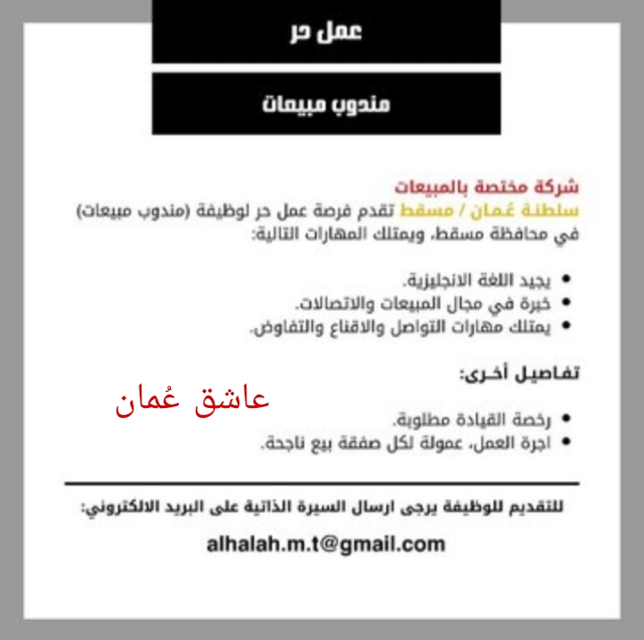 شركة مختصة بالمبيعات في مسقط - وظيفة شاغرة 2 PicsArt 07 09 08.06.49