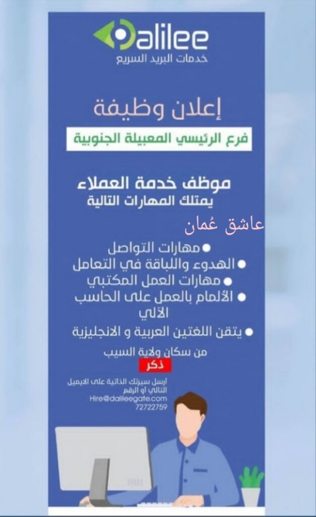 شركة خدمات البريد السريع - وظيفة شاغرة 2 PicsArt 07 09 09.36.22