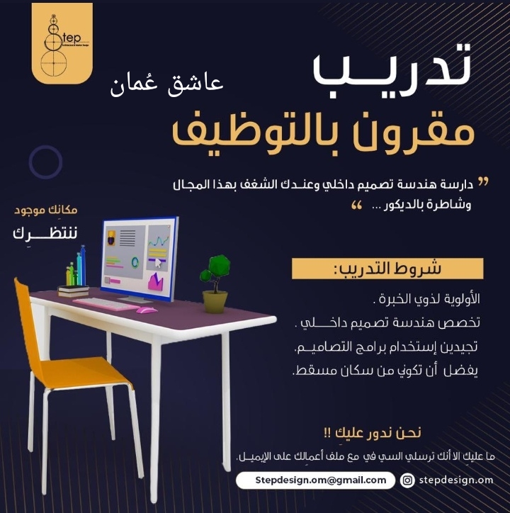 شركة ستيب ديزان للتصميم الداخلي والديكور - فرصة تدريب 2 PicsArt 07 12 07.24.56