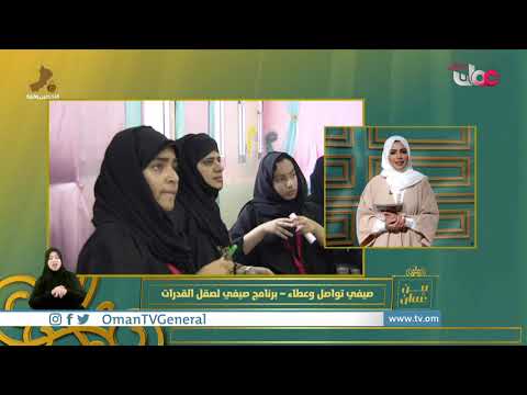 صيفي تواصل وعطاء – برنامج صيفي لصقل القدرات