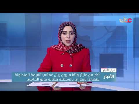 أكثر من مليار و161 مليون ريال عُماني القيمة المتداولة للنشاط العقاري بالسلطنة بنهاية مايو الماضي