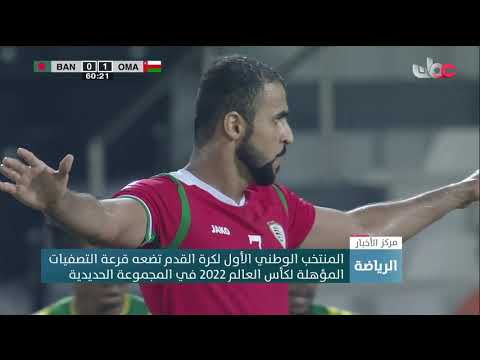 المنتخب الوطني الأول لكرة القدم تضعه قرعة التصفيات المؤهلة لكأس العالم 2022 في المجموعة الحديدية