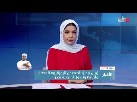 إيران تبدأ إنتاج معدن اليورانيوم المخصب وأمريكا و3 دول أوروبية تحذر