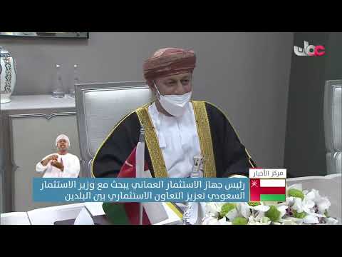 لقاءات بين عدد من أصحاب المعالي من الجانبين العماني والسعودي
