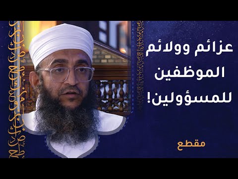 عزائم وولائم الموظفين للمسؤولين هل تعتبر من الرشوة؟! 1 عزائم وولائم الموظفين للمسؤولين هل تعتبر من الرشوة؟!