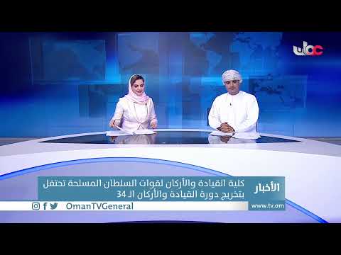 #أخبار_الخامسة | الاثنين 12 يوليو 2021م