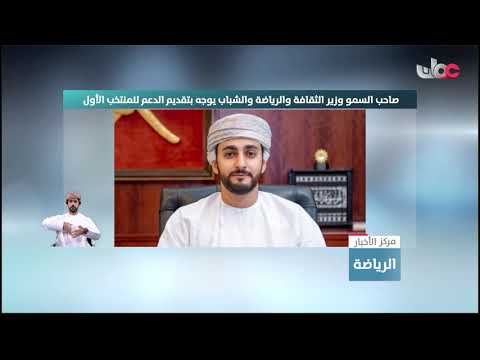 صاحب السمو وزير الثقافة والرياضة والشباب يوجه بتقديم الدعم للمنتخب الوطني الأول لكرة القدم