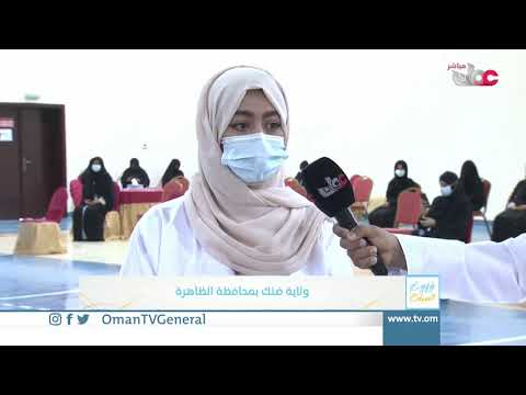 ربط مباشر من ولاية ضنك للحديث حول الحملة الوطنية للتحصين ضد #كوفيد19 الحزمة الثالثة بمحافظة الظاهرة