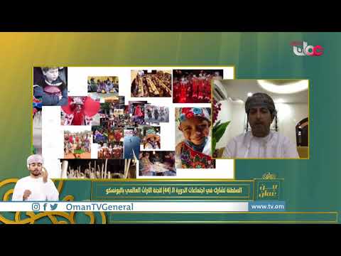 السلطنة تشارك في اجتماعات الدورة الـ 44 للجنة التراث العالمي باليونسكو