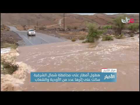 هطول أمطار على محافظة شمال الشرقية سالت على إثرها عدد من الأودية والشعاب