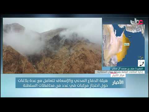 النقيب منير آل سنان: التعامل مع عدد من البلاغات حول احتجاز أشخاص ومركبات في عدد من محافظات السلطنة.