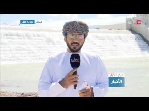 ربط مباشر مع مراسلنا أحمد  بن محمد المعمري للحديث عن مستجدات الحالة الجوية في محافظة جنوب الشرقية