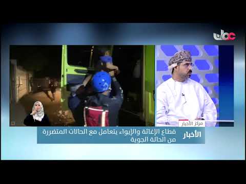 منسق قطاع الإغاثة والايواء: قام القطاع باستقبال 58 أسرة في محافظتي جنوب الشرقية وشمال الباطنة