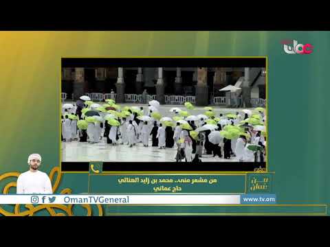 موسم الحج الاستثنائي