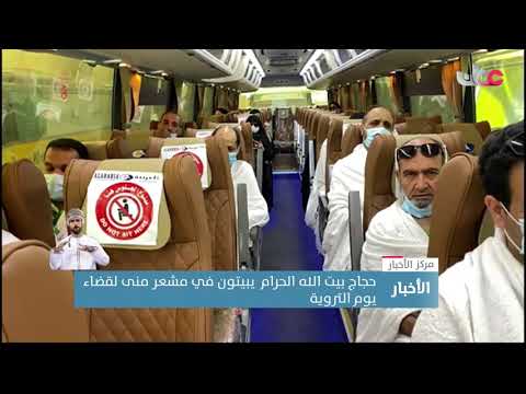 حجاج بيت الله الحرام يبيتون في مشعر منى لقضاء يوم التروية