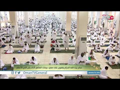 حجاج بيت الله الحرام يقفون على صعيد ⁧‫#عرفات‬⁩ الطا…
