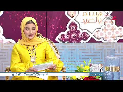 #هنئتم_بالعيد | الثلاثاء 20 يوليو 2021م