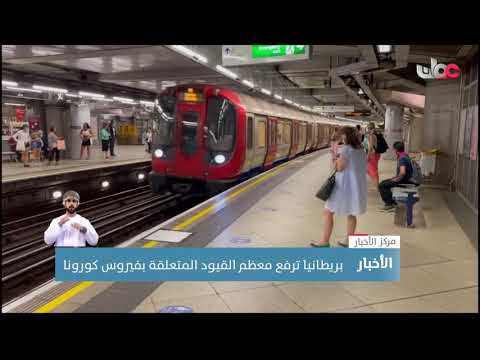رفع معظم القيود المتعلقة بفيروس كورونا في إنجلترا