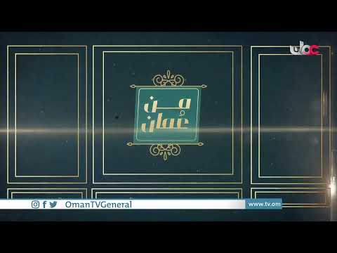 #من_عمان | الأربعاء 28 يوليو 2021م